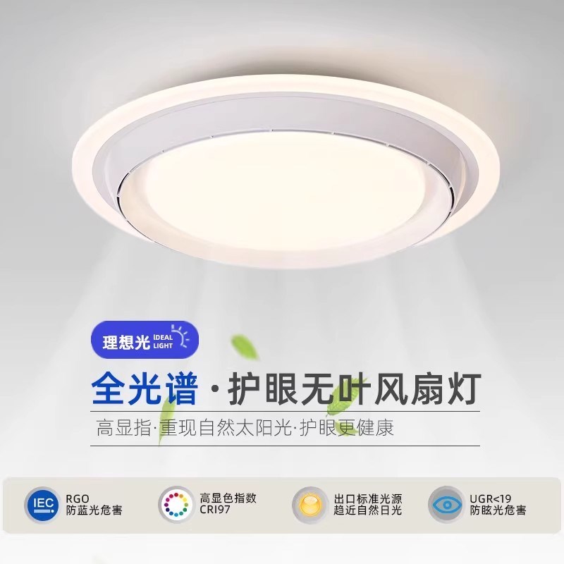 卧室无叶风扇灯简约现代吸顶灯儿童房书房吊扇隐形电扇灯2025新款