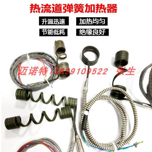 热流道热嘴加热器 发热圈 发热丝 弹簧式进口热咀加热圈