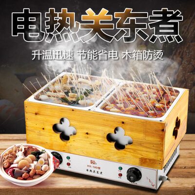 华欣9格12格18格关东煮机商用恒温电热关东煮锅串串香锅麻辣烫机
