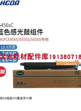 原装全新 汉光联创HGFC5456S/5556S粉盒 墨盒 显影碳粉硒鼓感光鼓