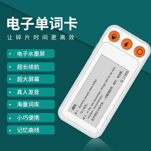 优伯士便携英语背词单词卡学习高考四六级英语水墨屏高续航单词机