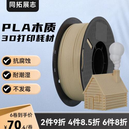 3D打印机耗材pla木制 1kg 3d打印耗材1.75mmFDM仿木质感耐潮湿