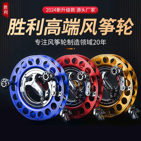 新款胜利刹车合金手握轮万向导防倒转大轴承风筝线轮大型轮盘