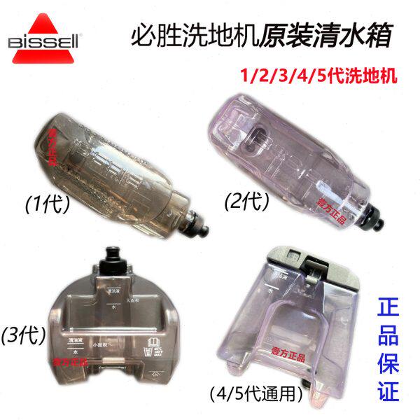 bissell必胜洗地机配件清水箱2582Z/2765/7Z净水箱x7四五代2345代