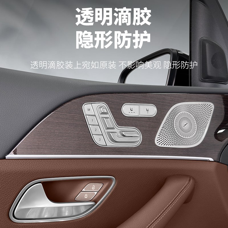 GLE350/450车门开关按键滴胶贴GLS450记忆座椅通风贴用品大全