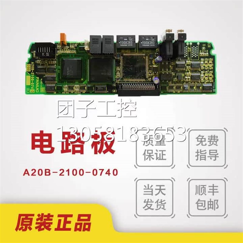 !A20B-2100-0740 FANUC发那科电路板线路板原装现货测试OK询价