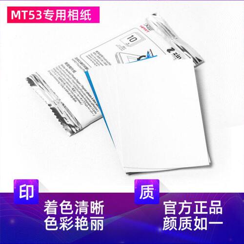 汉印MT53原装照片相纸 三英寸照片相纸相机专用高粘背胶 相纸