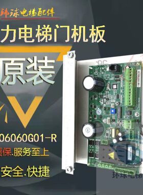 通力电梯配件/通力门机板/KM606060G01-R/KM606050G01/全新保一年