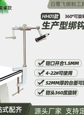 白鹭飞HH01生产型绑钩钳 360度旋转飞蝇钩铁板钩绑制工具渔具配件