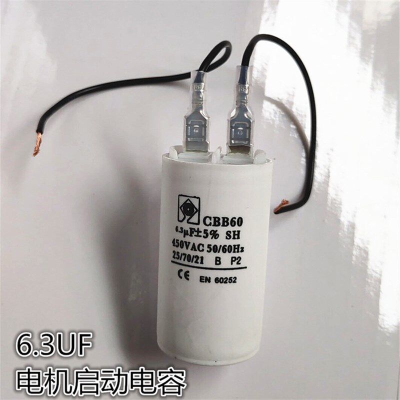 进口油烟机电机专用启动电容电机洗衣机空调CBB60F450v 6.3UF圆形