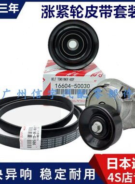 适用凌志GS430LS430SC430LX470GX470涨紧轮惰轮发电机皮带过渡轮