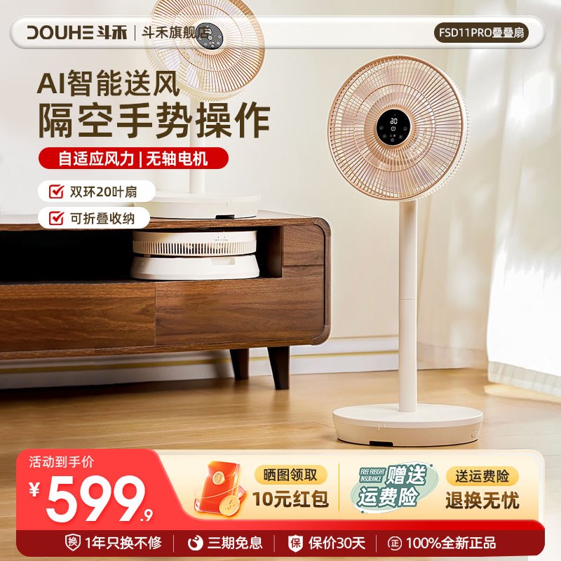 斗禾落地扇电风扇AI智能折叠扇摇头台式立式轻音家用卧室2025新款