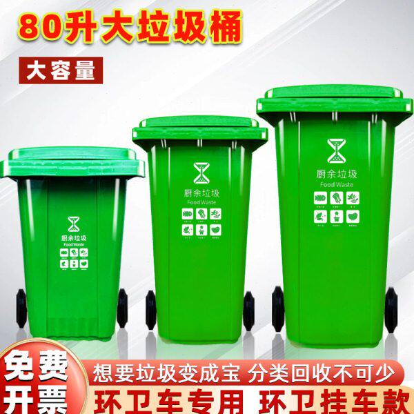 80升厨用垃圾桶环卫大容量商用室外物业挂车100升干湿户外分类桶