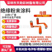 新能源汽车电源导通叠片式 绝缘粉铜排母线 绝缘粉末涂料环氧树脂