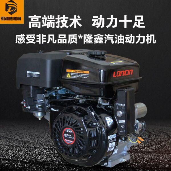 隆鑫196CC/212CC/420CC/汽油机发动机7.5-15马力四冲程汽油发动机