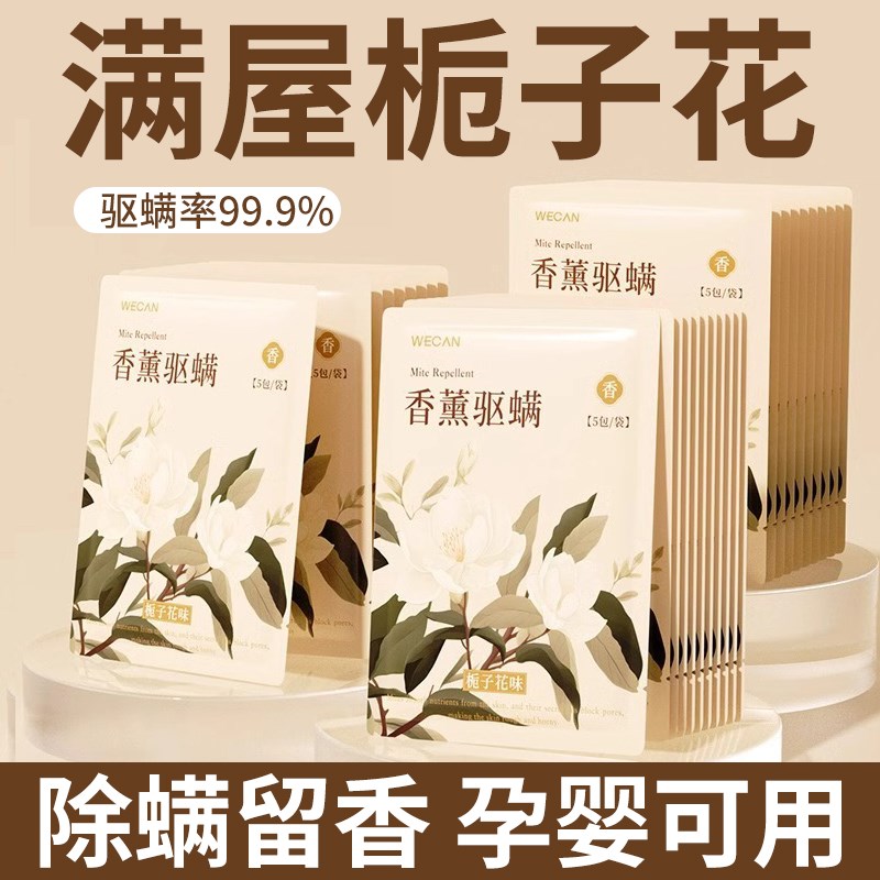 维康香包祛螨包孕婴用去螨除螨包家用床上用除螨神器学生宿舍香囊
