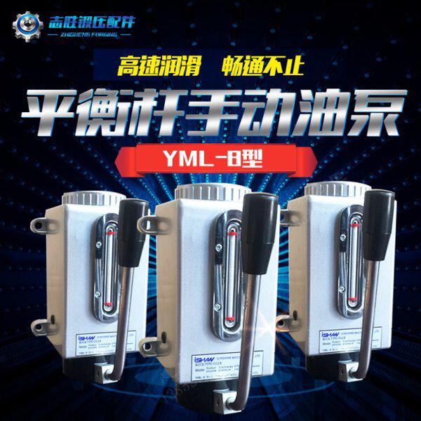 平价出售ISHAN裕祥YML-8型手动式注油器气动冲床平衡缸加油泵