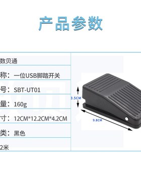 凝思TFS-1自定义按键2m米线5V黑色ABS塑料usb脚踏开关 usb脚踏板