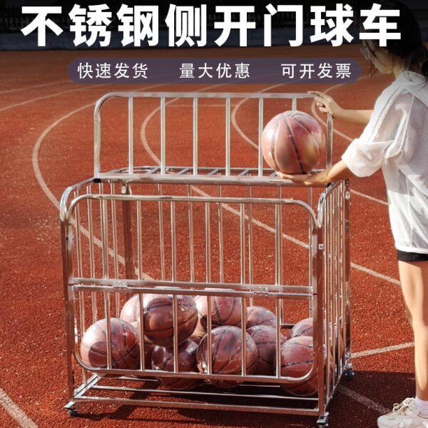 侧开门球车不锈钢幼儿园篮球收纳筐足球收纳框多规格篮球推车移动