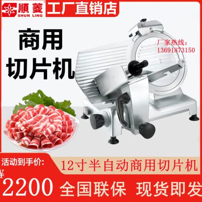 顺菱SL300ES-12寸羊肉切肉片机商用电动半自动肥牛卷冻肉刨肉片机