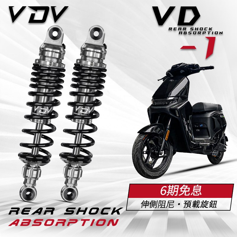 VDV VD1后减震改装适用九号MMAX110P MZmix F2Z M95C F90m U3避震