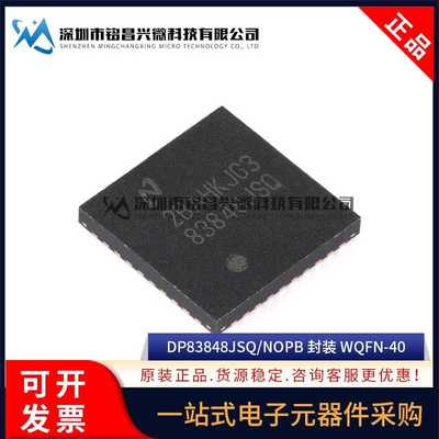 全新原装 DP83848JSQ/NOPB WQFN-40 以太网PHY收发器 DP83848JSQ