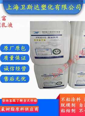 聚四氟乙烯乳液PTFE三爱富FR301G喷涂添加耐高温浸渍耐腐蚀防静电