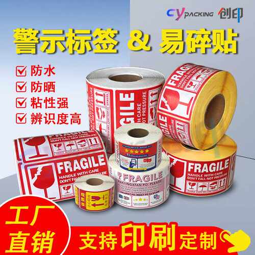 易碎品不干胶标签90*50快递外箱物流易碎标警示语贴Fragile Label