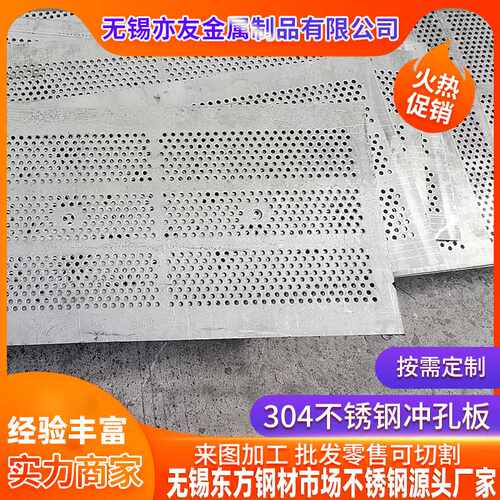 无锡 316L 304不锈钢冲孔板网板折弯 无锡316L冲孔板整平激光切割
