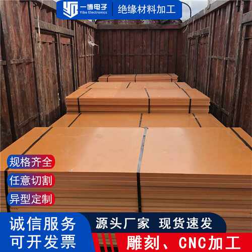 免费寄样 防静电带孔位配电箱隔热耐高温 酚醛树脂绝缘电木板整版