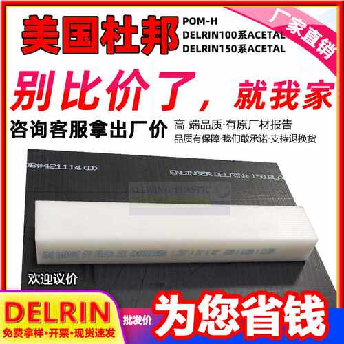 ACETAL美国杜邦耐磨聚缩醛Delrin100P板乙缩醛POM棒工程塑料