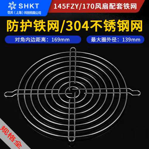 172MM 150椭圆形 17CM散热风扇轴流风机金属安全防护网网罩铁丝网
