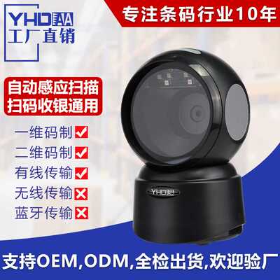 YHD-9300D一维二维码扫描平台烟草药店条码扫描器超市收银扫码枪