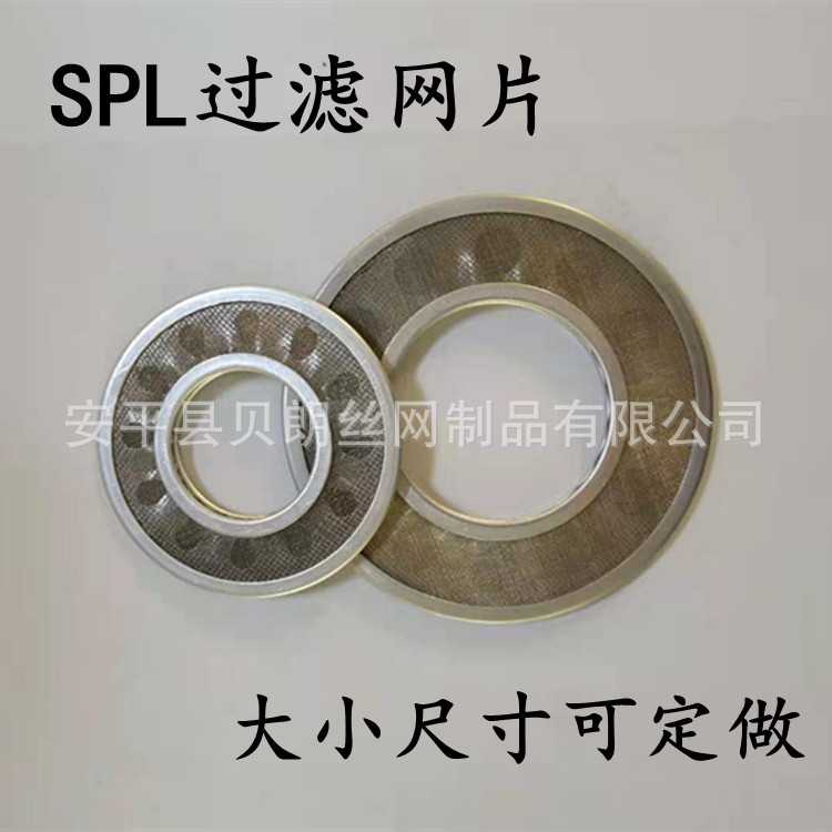SPL滤油片船舶柴油机过滤 环形铝包边双层过滤片船舶除油杂质滤片