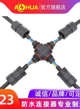 澳华AHUA四通大功率照明防水连接器设备螺丝压接LED照明防水接头
