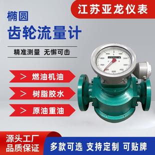 LC型椭圆齿轮流量计铸铁铸钢容积式 柴油沥青甲醇糖浆远传型流量表