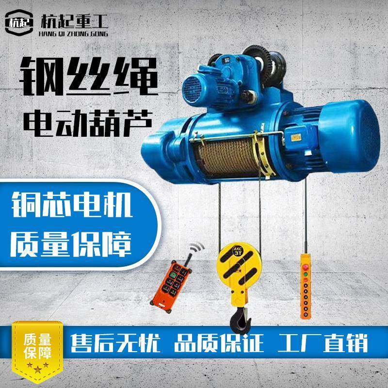钢丝绳电动葫芦80V单双速吊机5吨行车CD型吨天车起重机电动葫芦,搬运/仓储/物流设备,其他起重搬运设备,淘宝优惠券,粉丝福利购,淘宝优惠卷