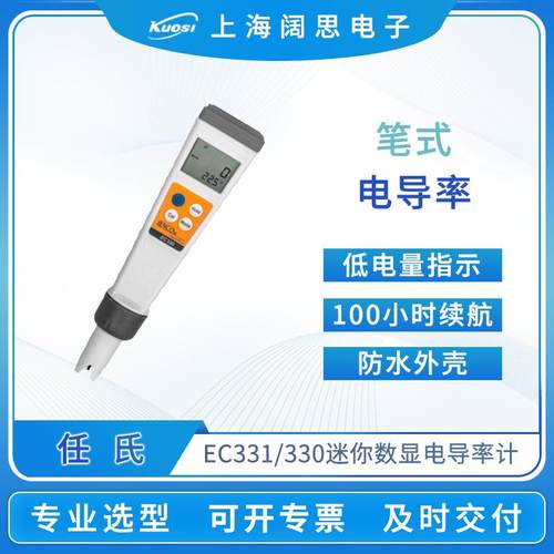 JENCO电导率计EC330/331型数显防水电导率测试笔便携电导率仪