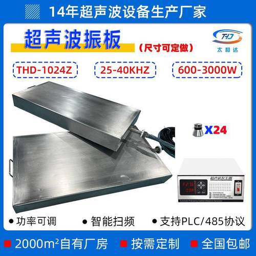 THD-1024Z投入式超声波震板28K超声波清洗机工业挂壁式超声波振板