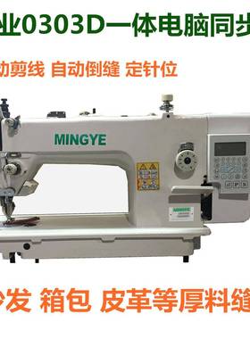 0303D直驱电脑同步车一体厚料缝纫机工业厂家智能剪线