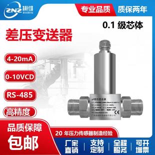 20mA高精度 10VDC4 高温差压变送器防爆差压传感器输出RS 4850