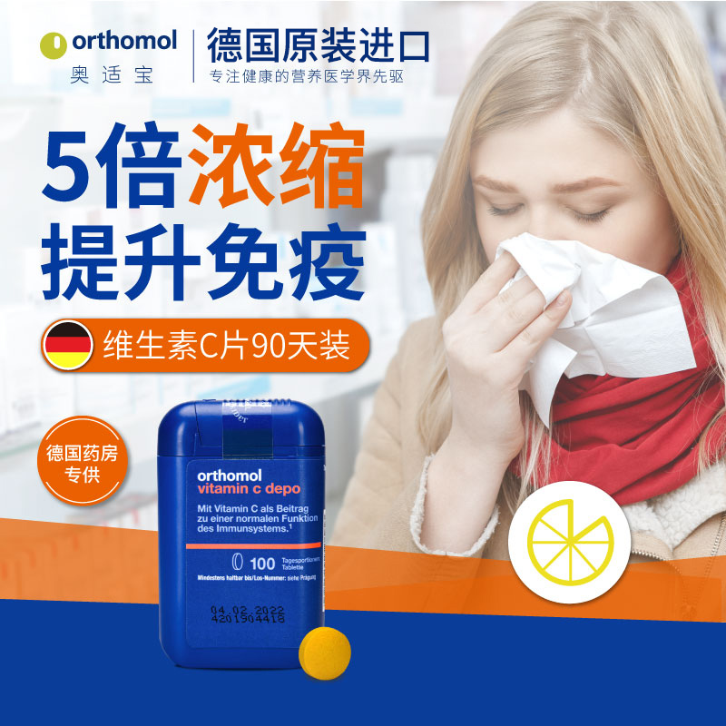 正品德国维C100片奥适宝新店让利