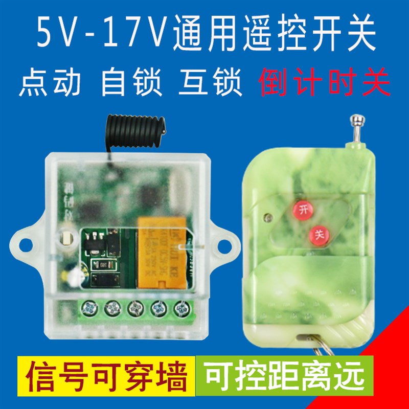 电脑主机开机无线遥控开关5V6V7.4V9V12V17V直流宽电压接收发射
