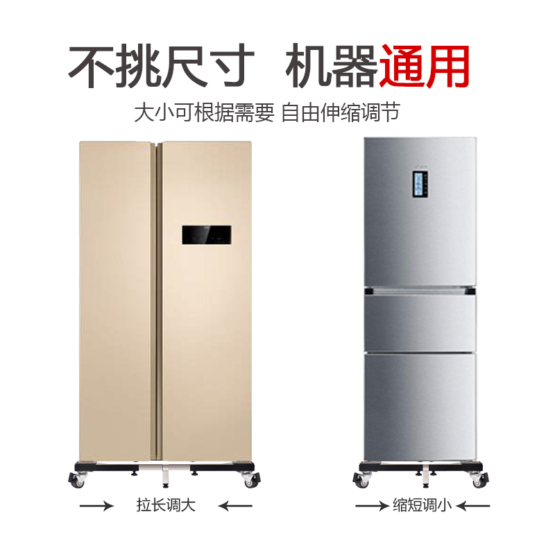 冰箱通用底座加厚不锈钢移动万向轮垫高脚架可伸缩调节加高托架子