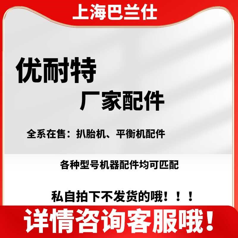 定制举升机配件扒胎机配件平衡机配件元征优耐特配件艾沃意特