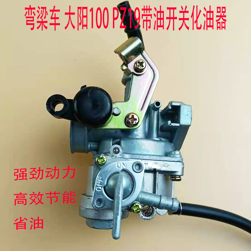 大阳摩托车国产弯梁车110 DY100 110  PZ19 摩托车化油器总成通用