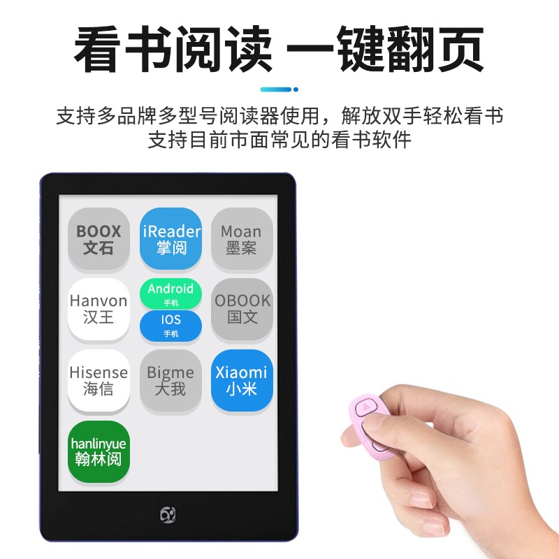 墨水屏电子书阅读器手机看书蓝牙翻页器刷抖音快手拍照视频遥控器