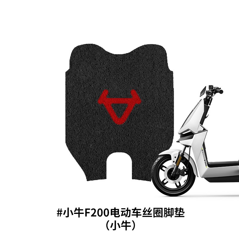 小N/牛电动车F200脚垫丝圈防水脚踏垫f200踩脚踏板垫改装配件