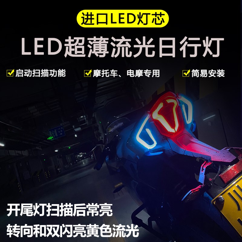 春风摩托车流水转向灯SR250NK400150改装配件尾灯机车led流光灯条