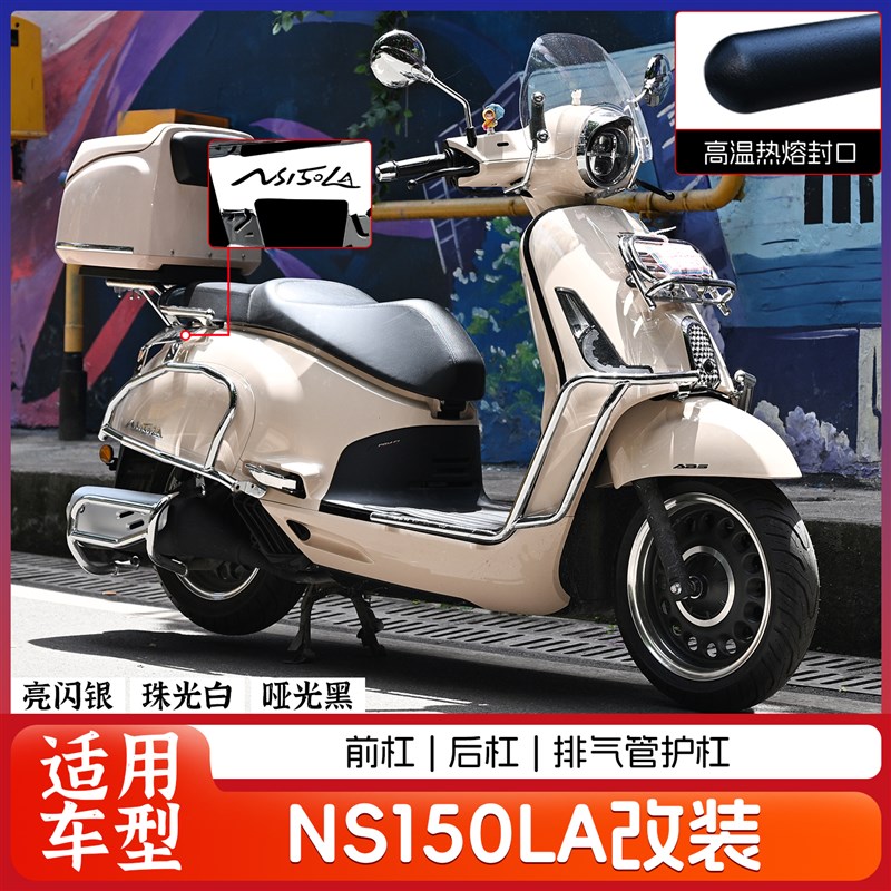 适用新大洲本田NS150LA机车护杠电镀保险排气杠防摔防撞改装件